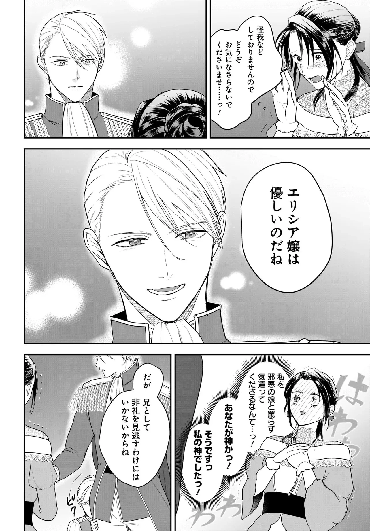 転生聖女は推し活がしたい! 虐げられ令嬢ですが推しの王子様から溺愛されています!? 第4.3話 - 4