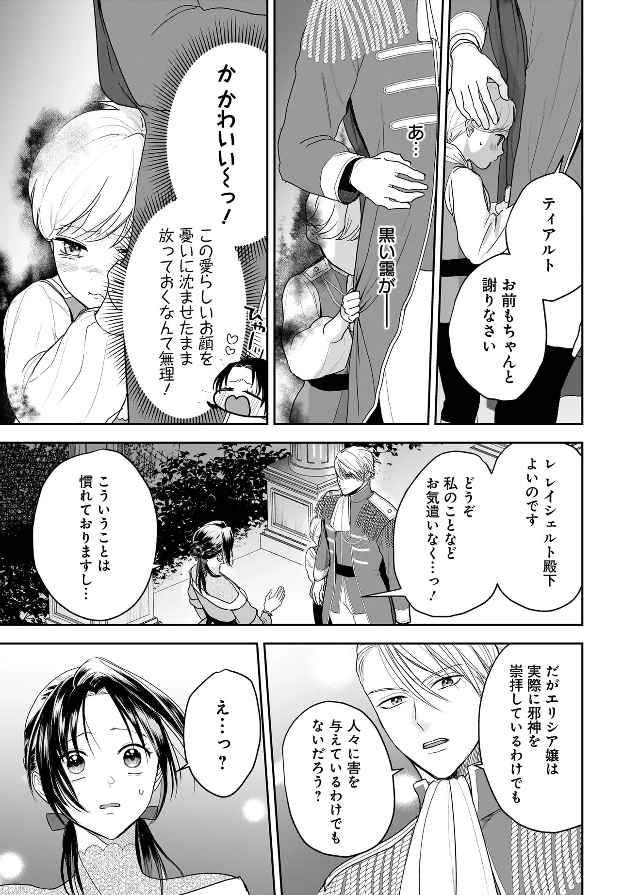 転生聖女は推し活がしたい! 虐げられ令嬢ですが推しの王子様から溺愛されています!? 第4.3話 - 5