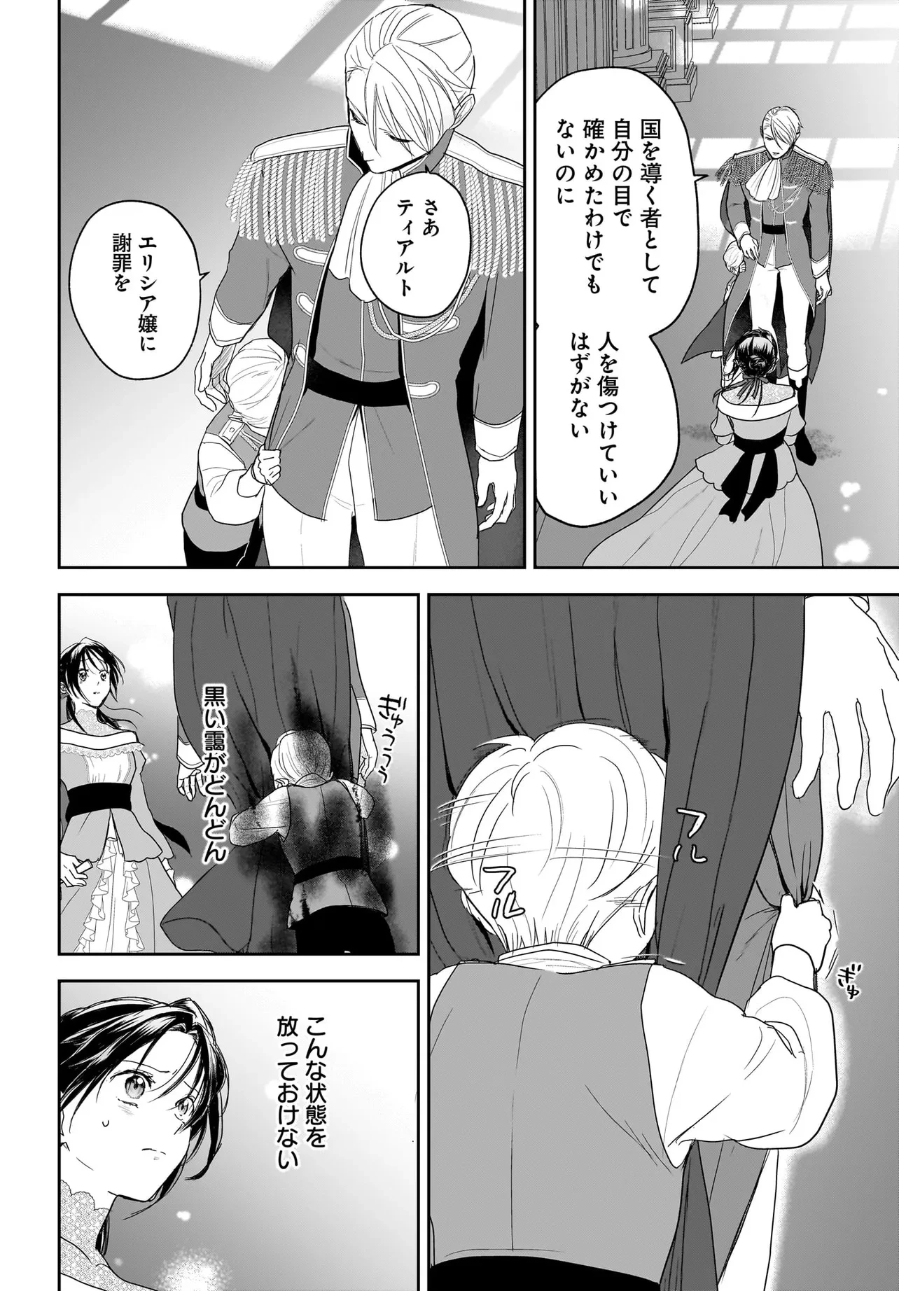 転生聖女は推し活がしたい! 虐げられ令嬢ですが推しの王子様から溺愛されています!? 第4.3話 - 6