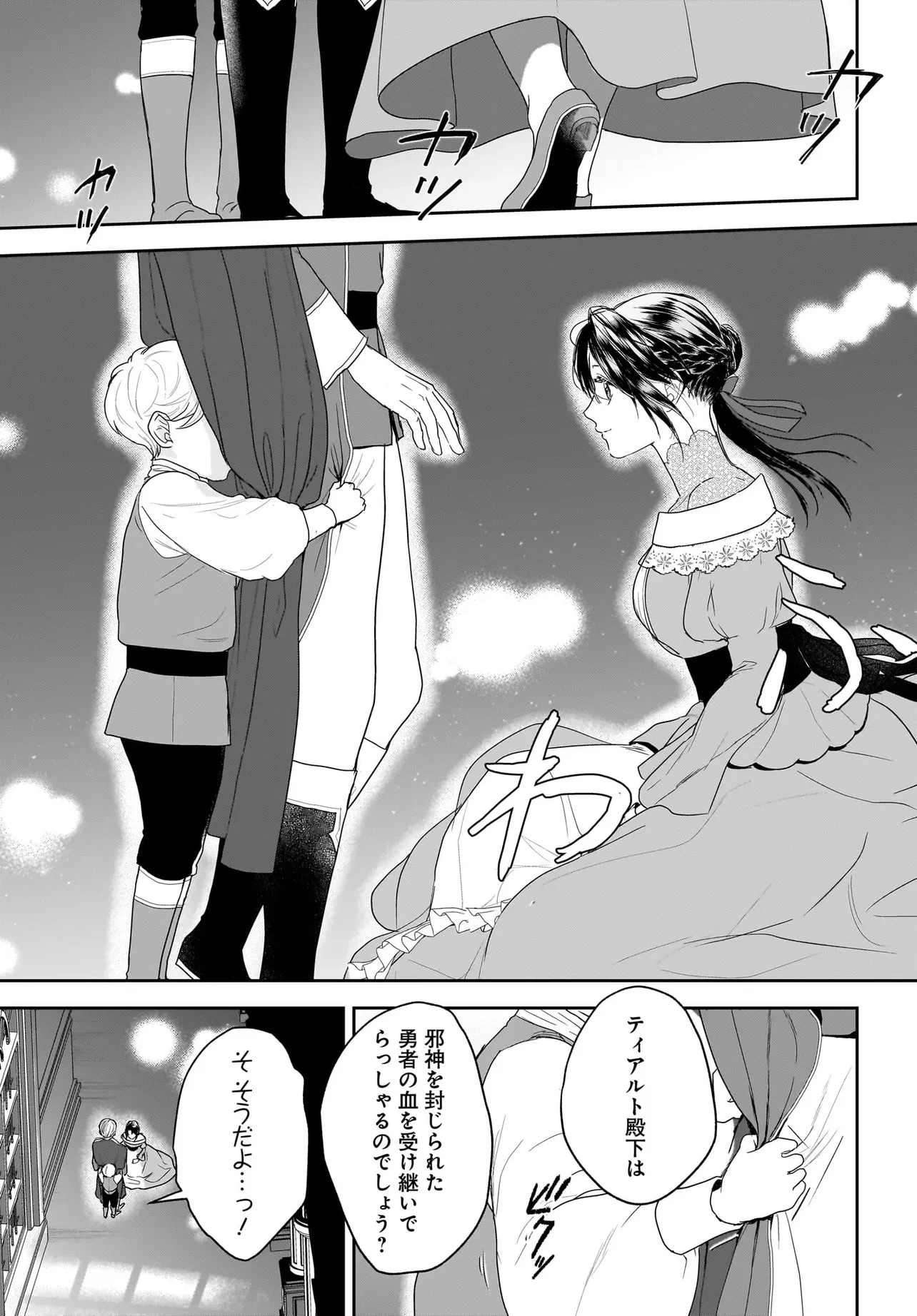 転生聖女は推し活がしたい! 虐げられ令嬢ですが推しの王子様から溺愛されています!? 第4.3話 - 7