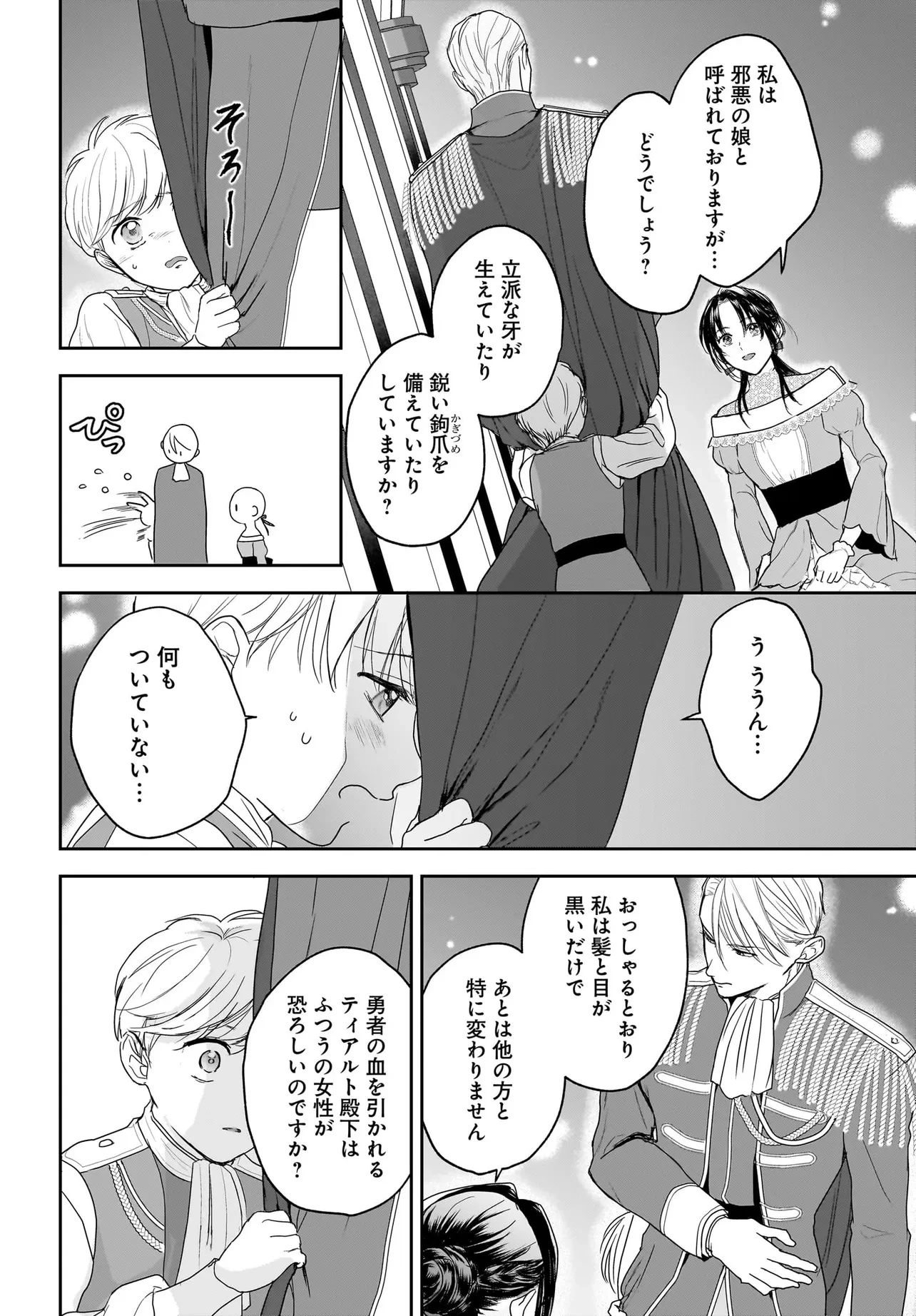 転生聖女は推し活がしたい! 虐げられ令嬢ですが推しの王子様から溺愛されています!? 第4.3話 - 8