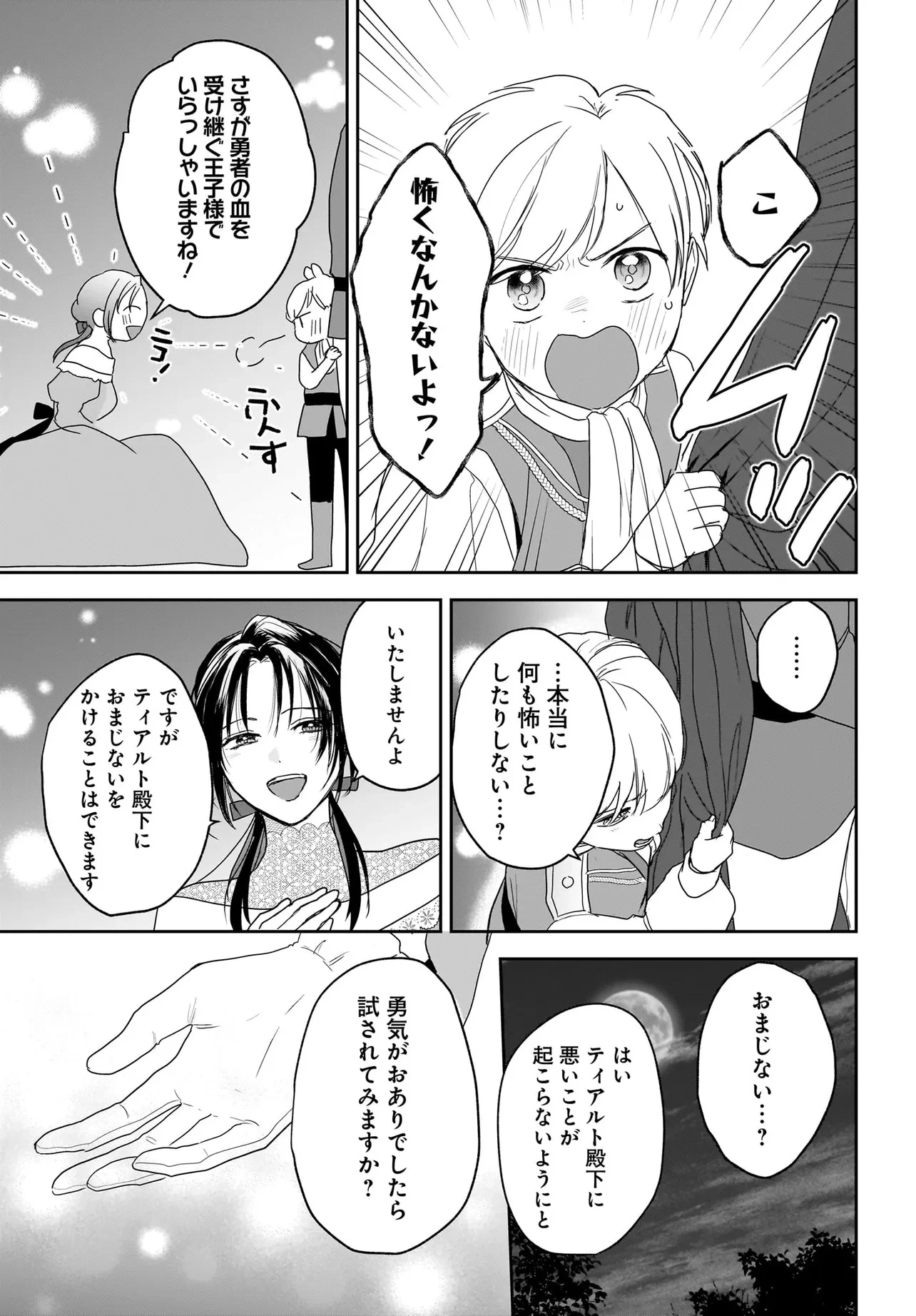 転生聖女は推し活がしたい! 虐げられ令嬢ですが推しの王子様から溺愛されています!? 第4.3話 - 9