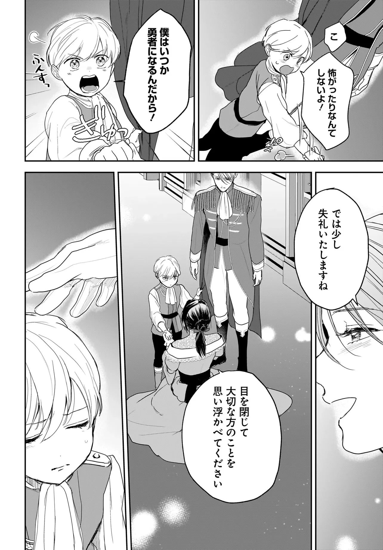 転生聖女は推し活がしたい! 虐げられ令嬢ですが推しの王子様から溺愛されています!? 第4.3話 - 10