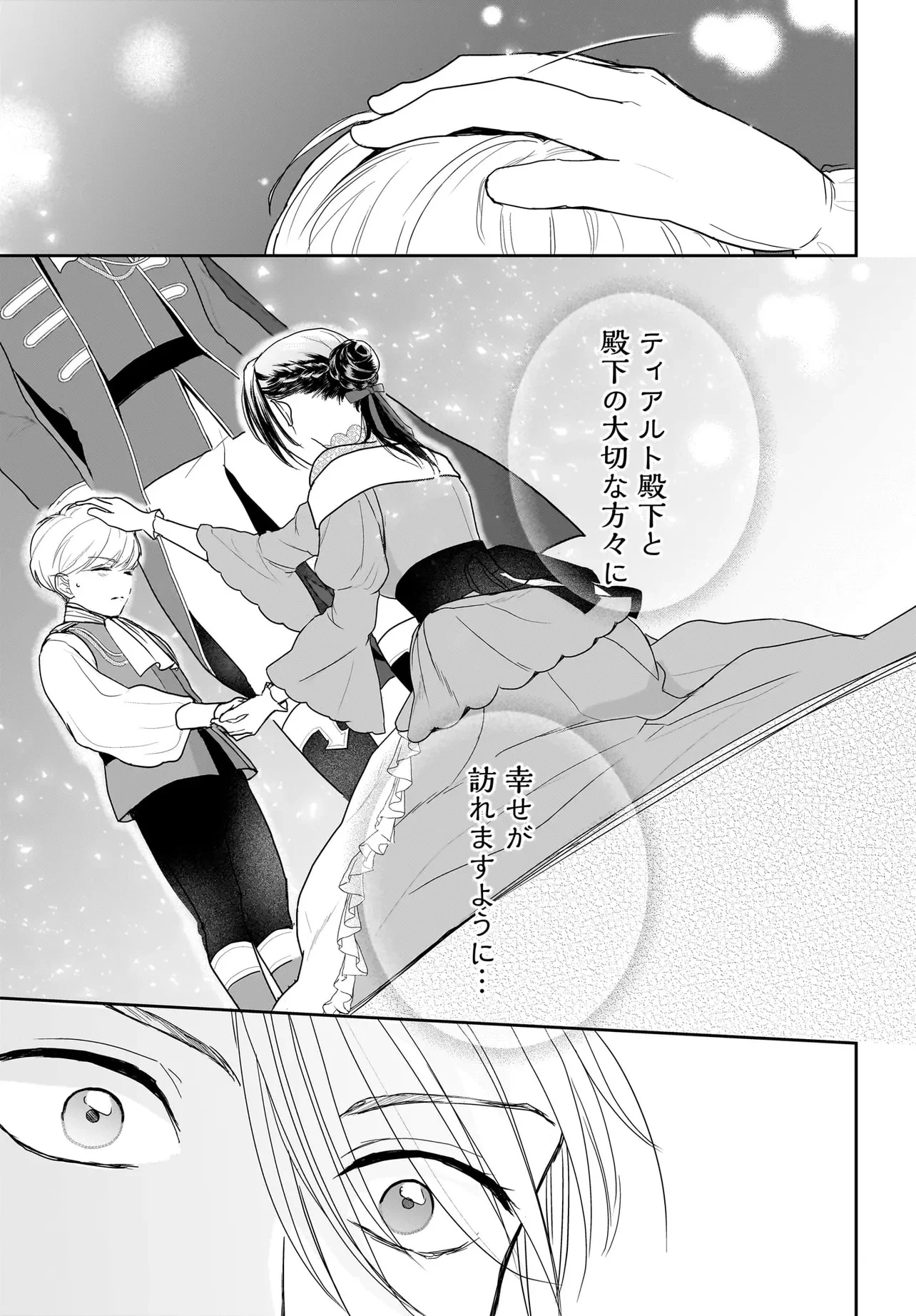 転生聖女は推し活がしたい! 虐げられ令嬢ですが推しの王子様から溺愛されています!? 第4.3話 - 11