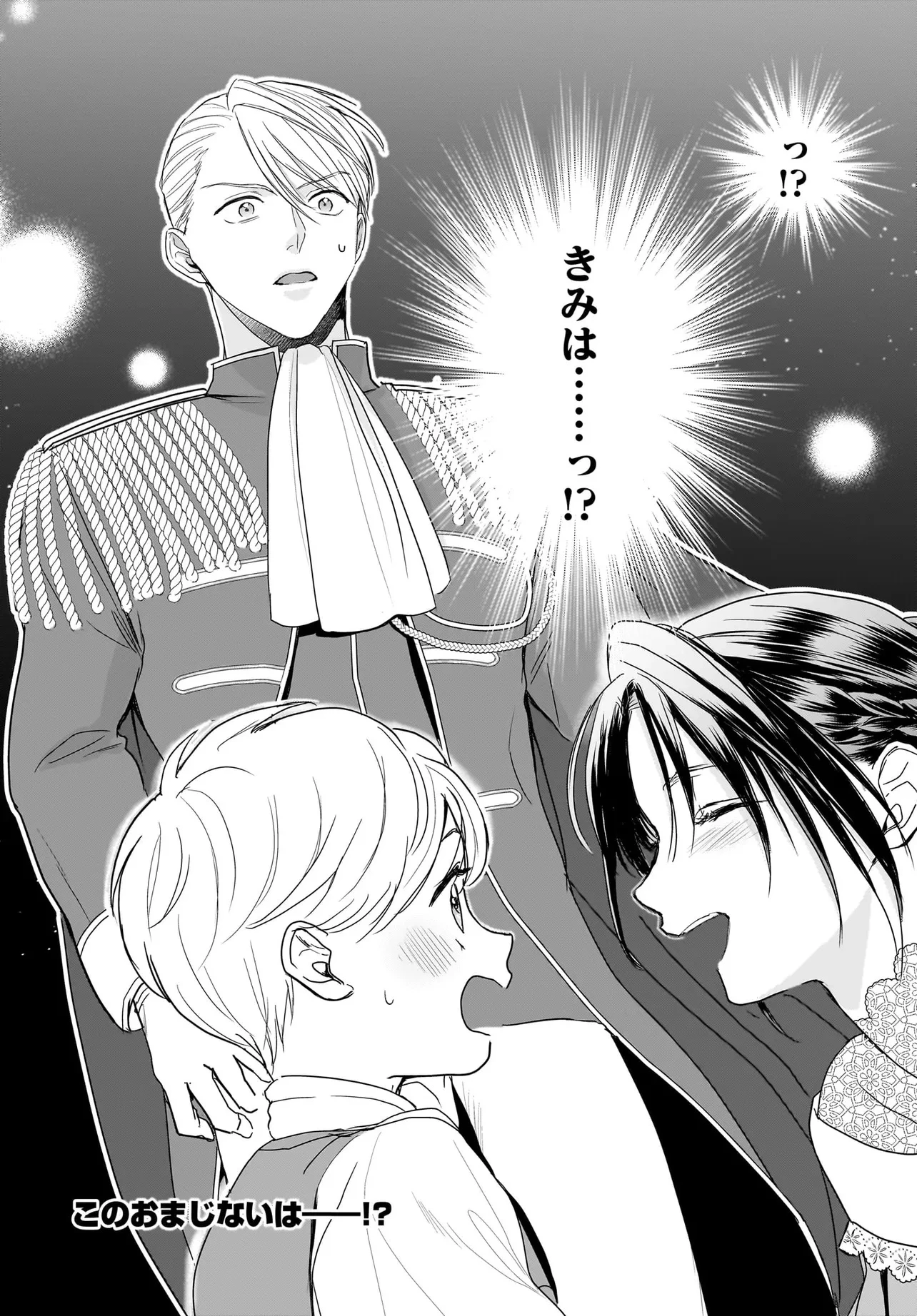 転生聖女は推し活がしたい! 虐げられ令嬢ですが推しの王子様から溺愛されています!? 第4.3話 - 12