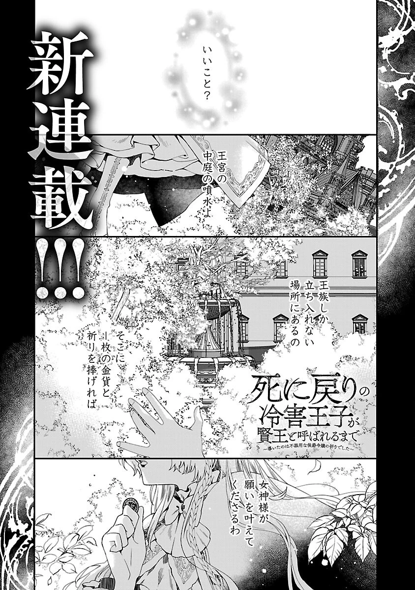 死に戻りの冷害王子が賢王と呼ばれるまで～導いたのは不器用な侯爵令嬢の祈りでした～ 第1話 - 2