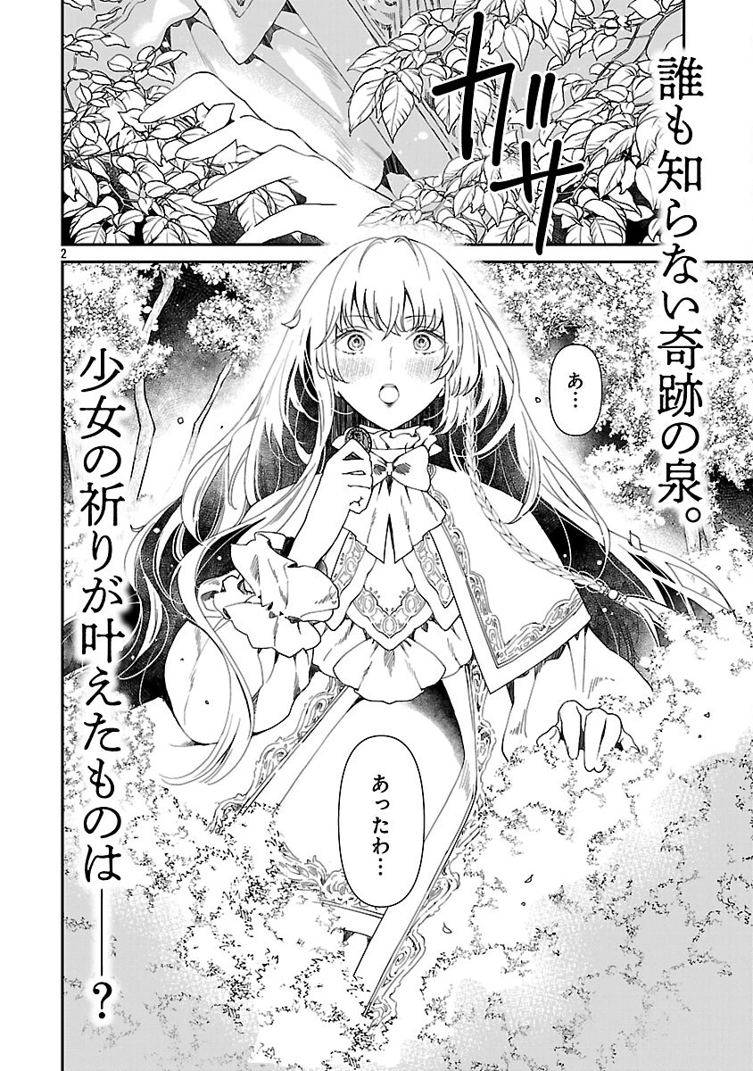 死に戻りの冷害王子が賢王と呼ばれるまで～導いたのは不器用な侯爵令嬢の祈りでした～ 第1話 - 3