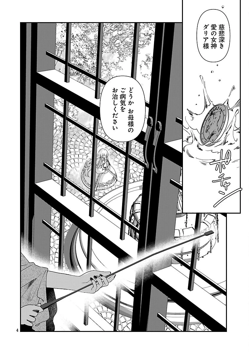 死に戻りの冷害王子が賢王と呼ばれるまで～導いたのは不器用な侯爵令嬢の祈りでした～ 第1話 - 5