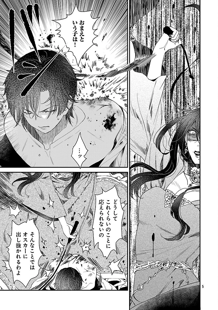 死に戻りの冷害王子が賢王と呼ばれるまで～導いたのは不器用な侯爵令嬢の祈りでした～ 第1話 - 6