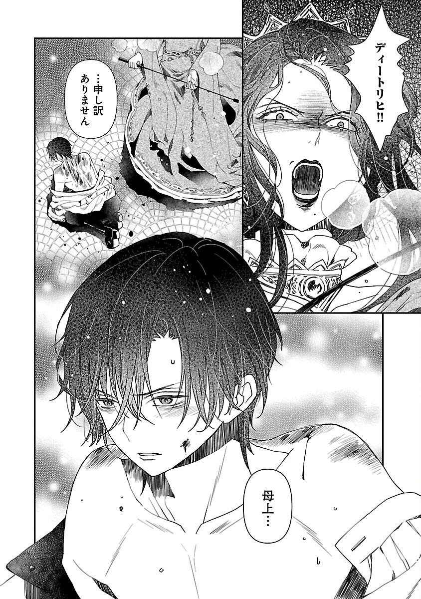 死に戻りの冷害王子が賢王と呼ばれるまで～導いたのは不器用な侯爵令嬢の祈りでした～ 第1話 - 7