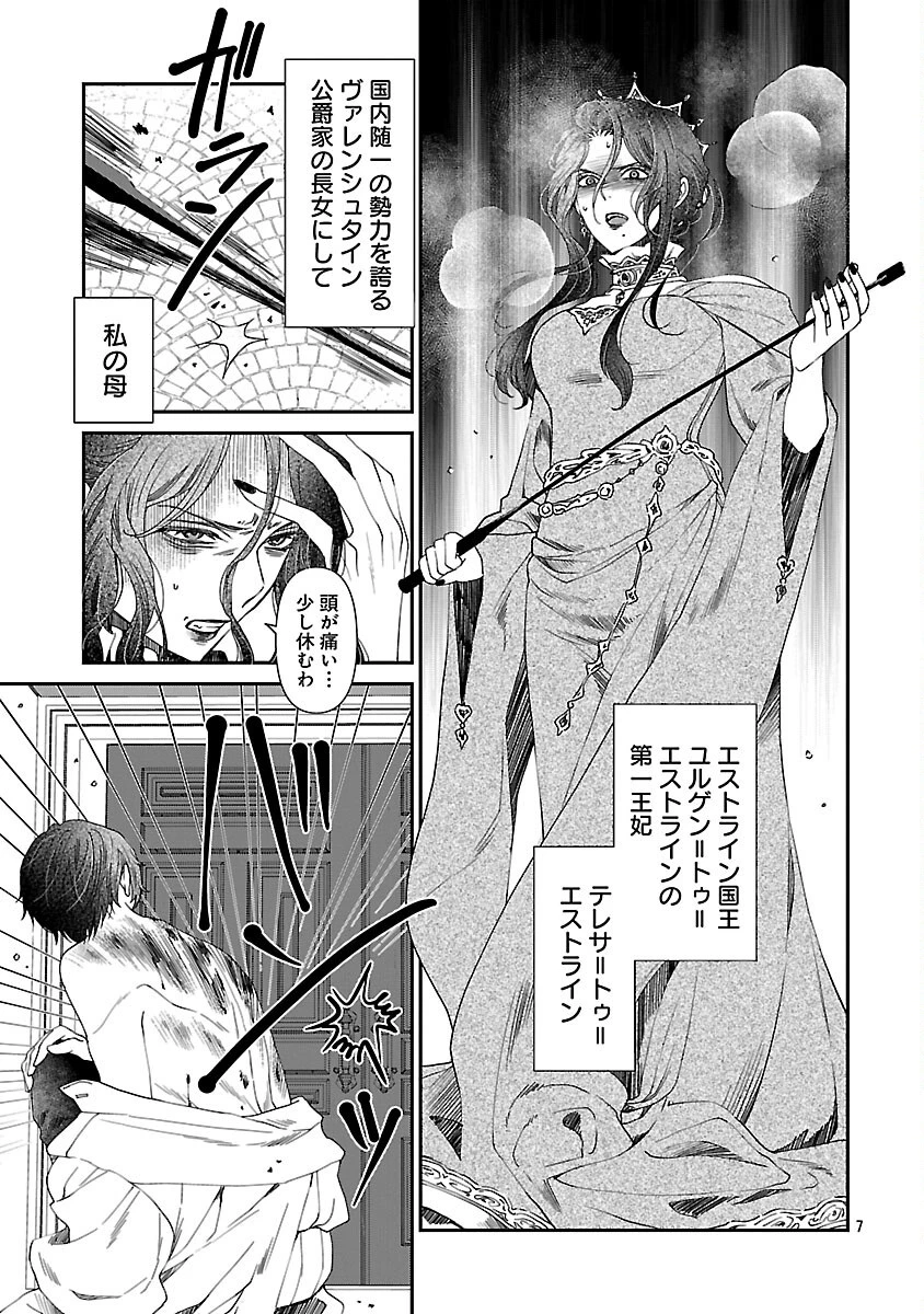 死に戻りの冷害王子が賢王と呼ばれるまで～導いたのは不器用な侯爵令嬢の祈りでした～ 第1話 - 8