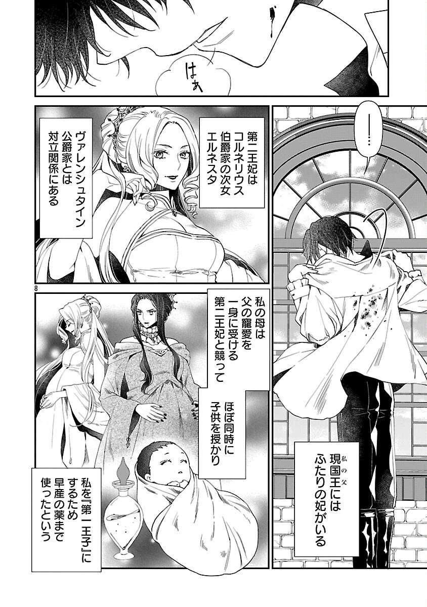 死に戻りの冷害王子が賢王と呼ばれるまで～導いたのは不器用な侯爵令嬢の祈りでした～ 第1話 - 9