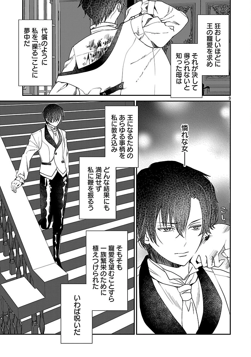 死に戻りの冷害王子が賢王と呼ばれるまで～導いたのは不器用な侯爵令嬢の祈りでした～ 第1話 - 10