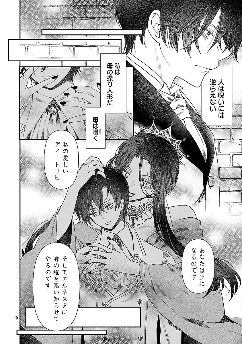 死に戻りの冷害王子が賢王と呼ばれるまで～導いたのは不器用な侯爵令嬢の祈りでした～ 第1話 - 11