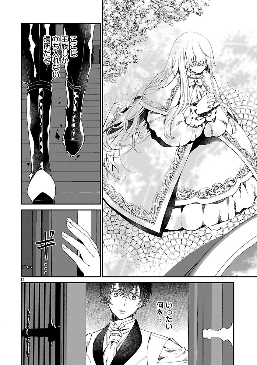 死に戻りの冷害王子が賢王と呼ばれるまで～導いたのは不器用な侯爵令嬢の祈りでした～ 第1話 - 13