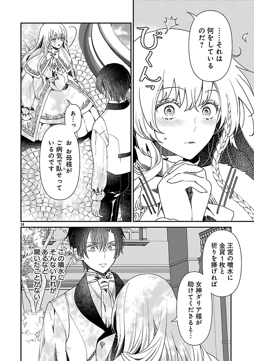 死に戻りの冷害王子が賢王と呼ばれるまで～導いたのは不器用な侯爵令嬢の祈りでした～ 第1話 - 15