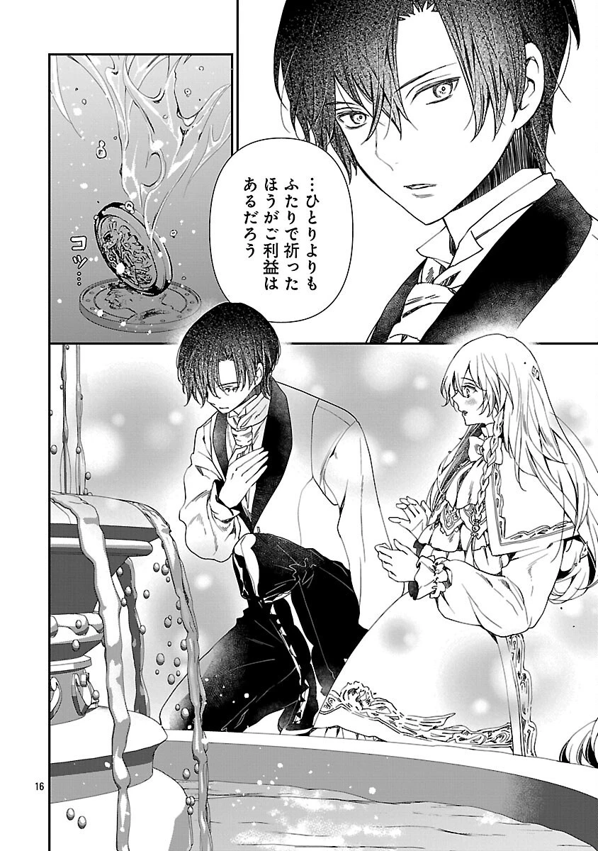 死に戻りの冷害王子が賢王と呼ばれるまで～導いたのは不器用な侯爵令嬢の祈りでした～ 第1話 - 17