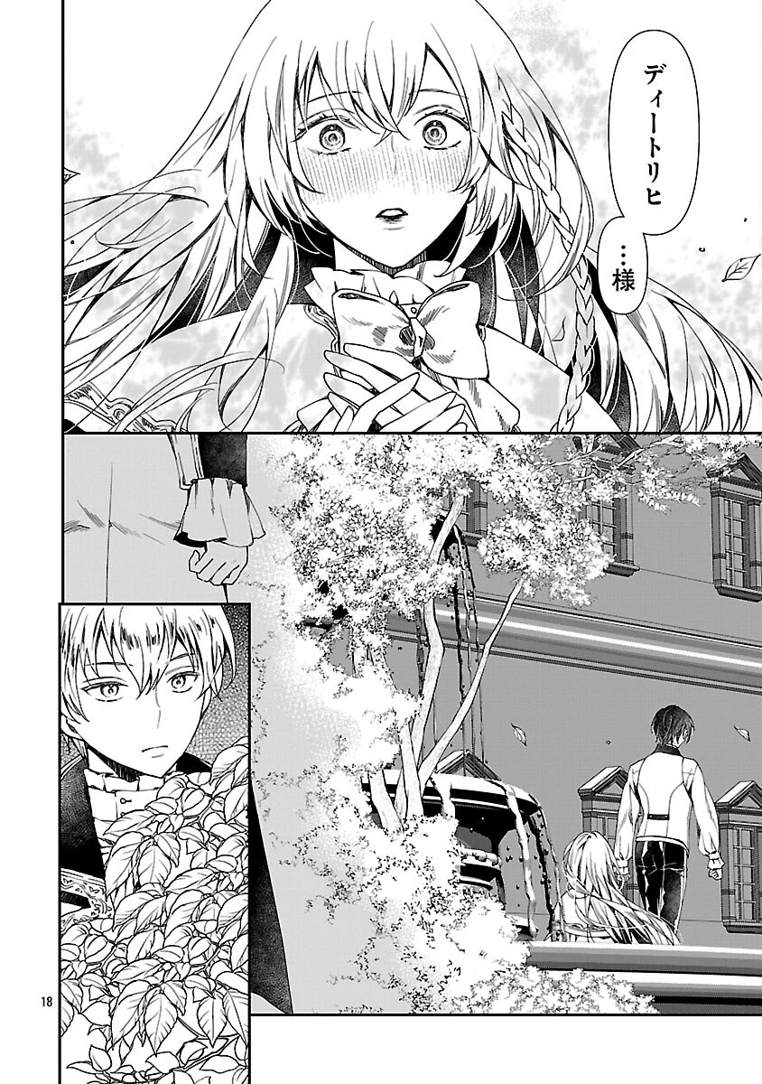 死に戻りの冷害王子が賢王と呼ばれるまで～導いたのは不器用な侯爵令嬢の祈りでした～ 第1話 - 19