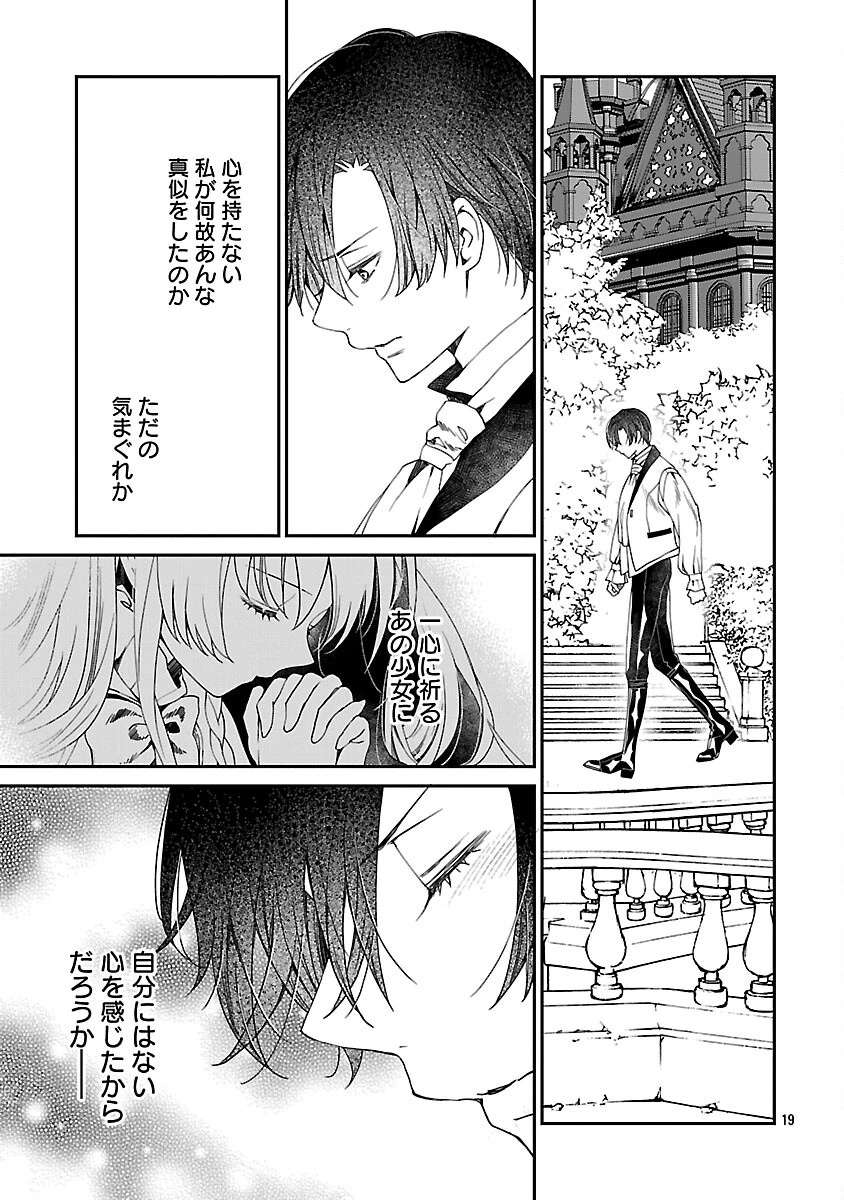 死に戻りの冷害王子が賢王と呼ばれるまで～導いたのは不器用な侯爵令嬢の祈りでした～ 第1話 - 20