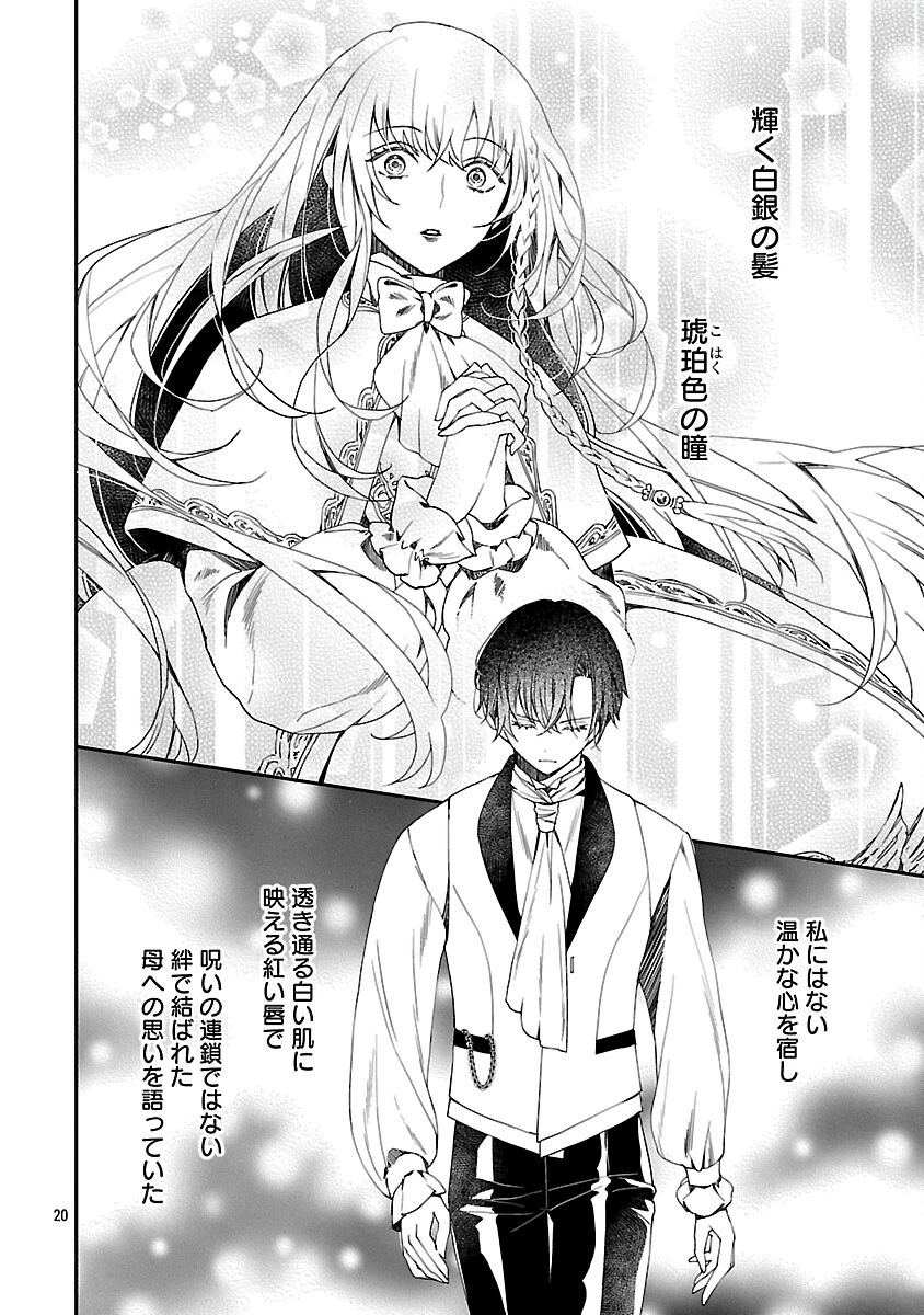 死に戻りの冷害王子が賢王と呼ばれるまで～導いたのは不器用な侯爵令嬢の祈りでした～ 第1話 - 21