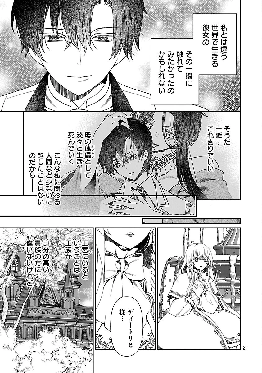 死に戻りの冷害王子が賢王と呼ばれるまで～導いたのは不器用な侯爵令嬢の祈りでした～ 第1話 - 22