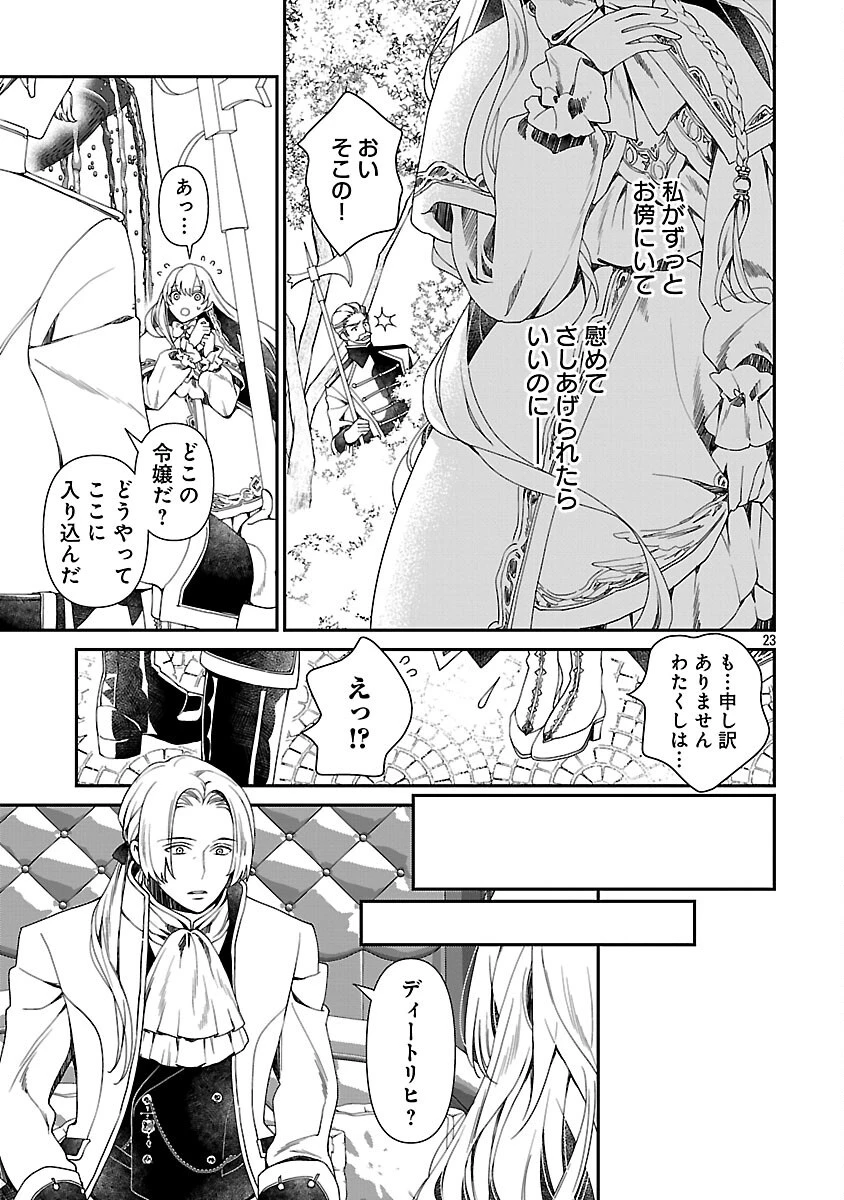 死に戻りの冷害王子が賢王と呼ばれるまで～導いたのは不器用な侯爵令嬢の祈りでした～ 第1話 - 24