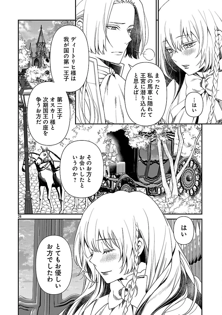 死に戻りの冷害王子が賢王と呼ばれるまで～導いたのは不器用な侯爵令嬢の祈りでした～ 第1話 - 25