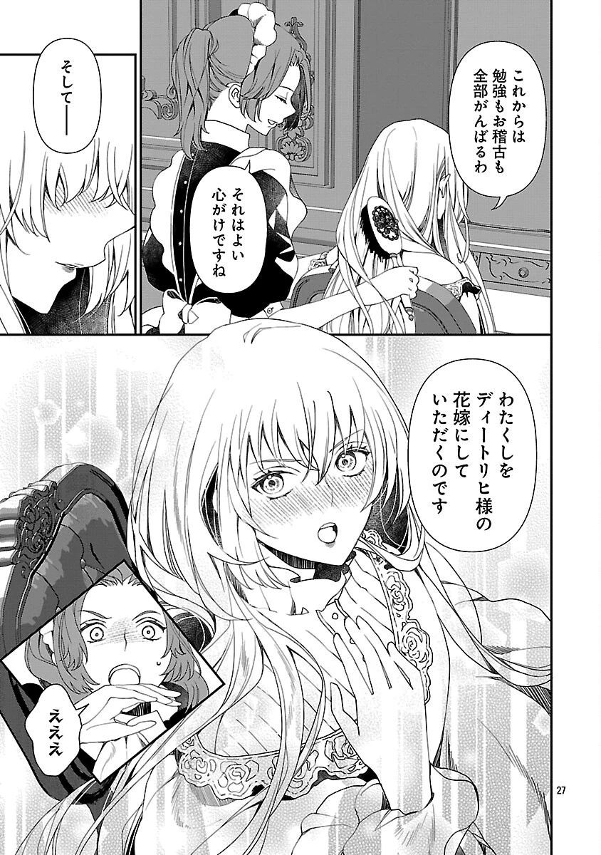 死に戻りの冷害王子が賢王と呼ばれるまで～導いたのは不器用な侯爵令嬢の祈りでした～ 第1話 - 28