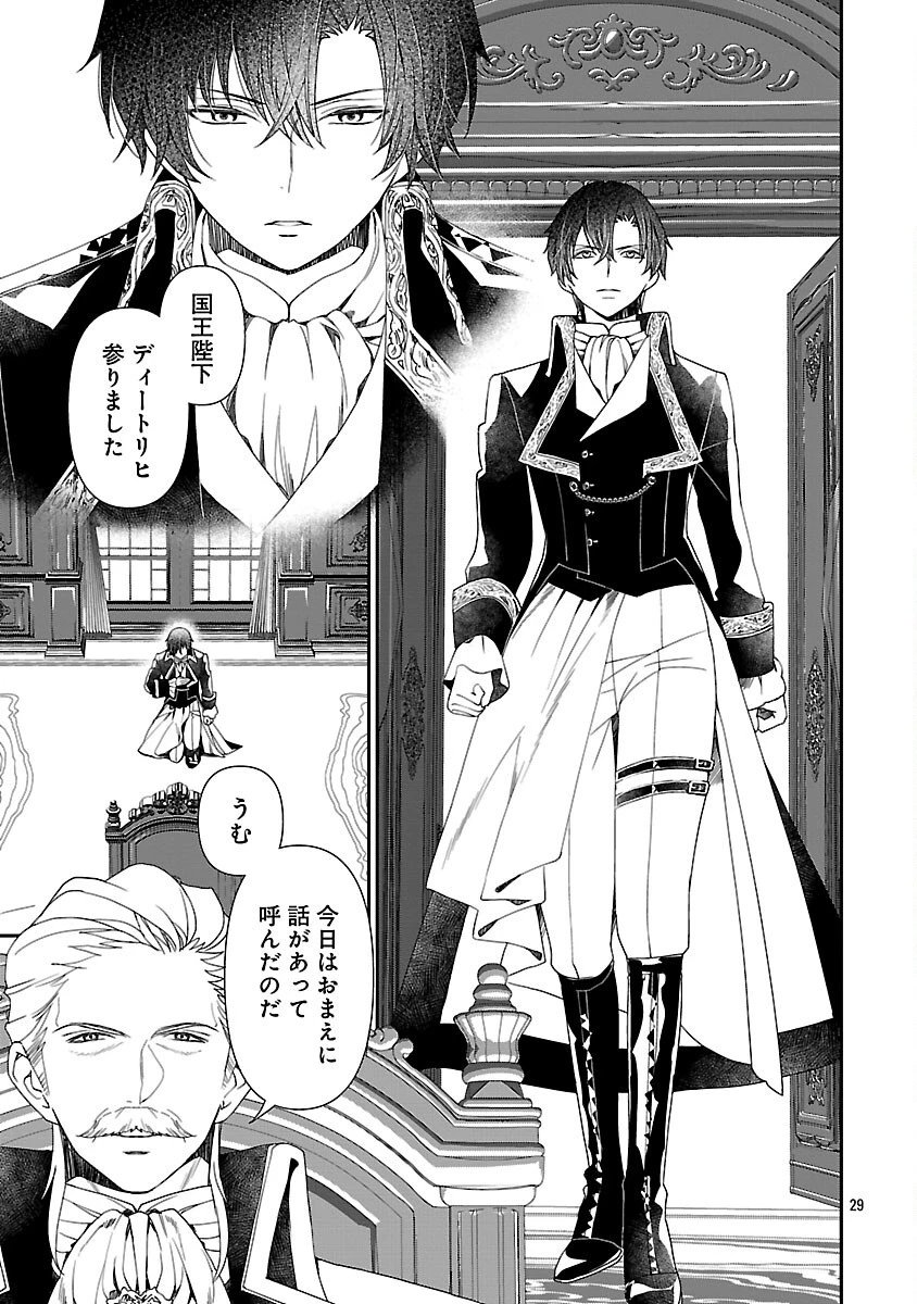 死に戻りの冷害王子が賢王と呼ばれるまで～導いたのは不器用な侯爵令嬢の祈りでした～ 第1話 - 30