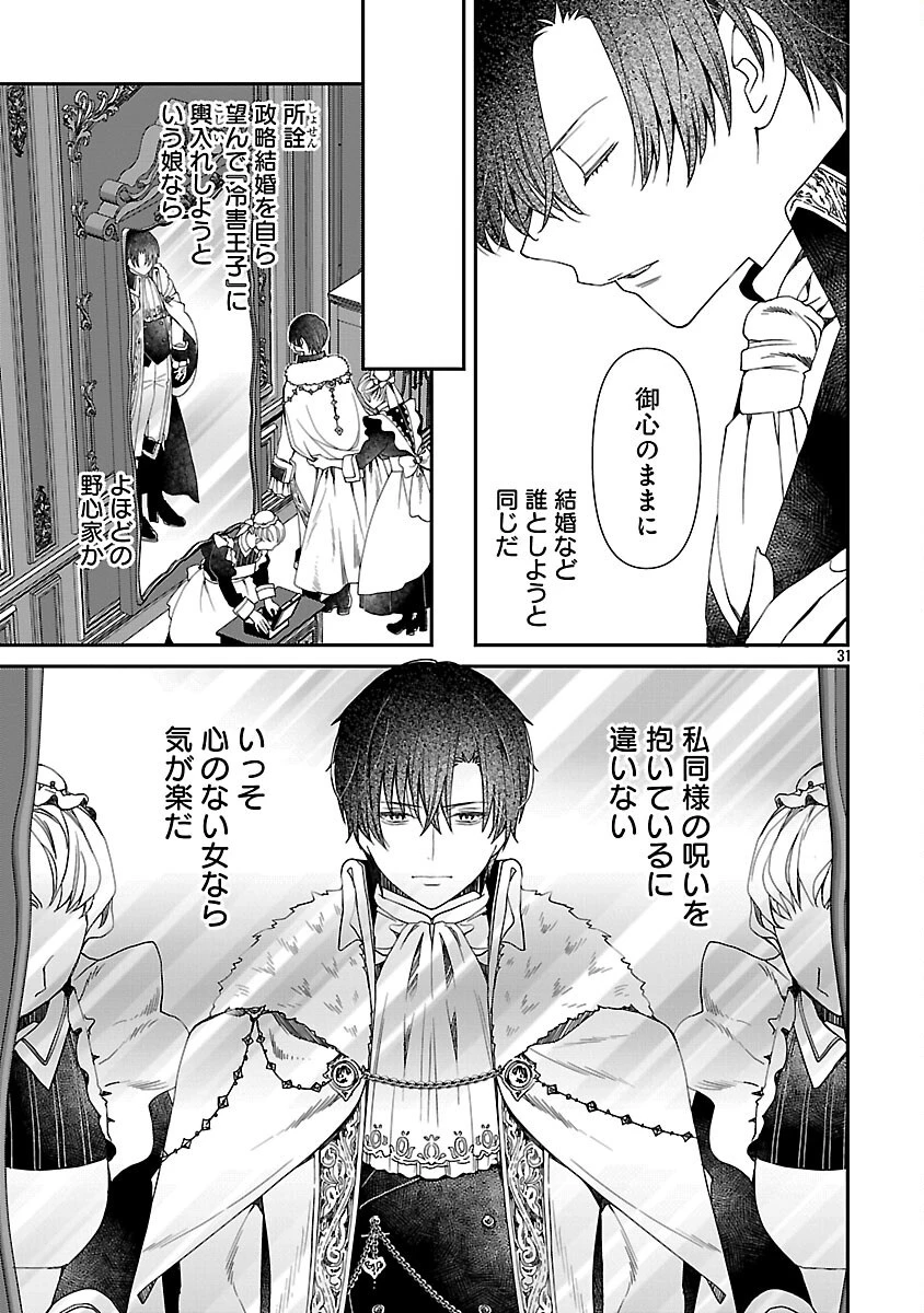 死に戻りの冷害王子が賢王と呼ばれるまで～導いたのは不器用な侯爵令嬢の祈りでした～ 第1話 - 32