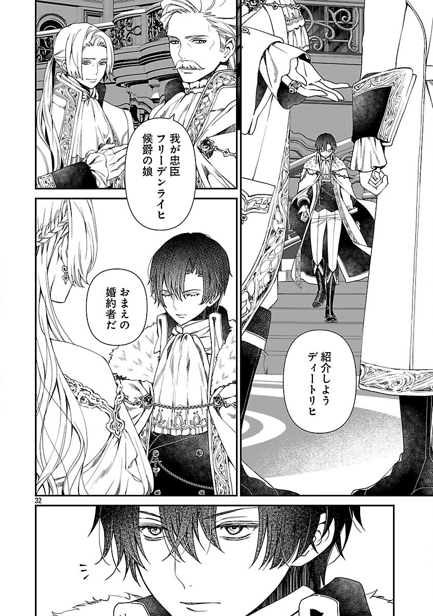 死に戻りの冷害王子が賢王と呼ばれるまで～導いたのは不器用な侯爵令嬢の祈りでした～ 第1話 - 33