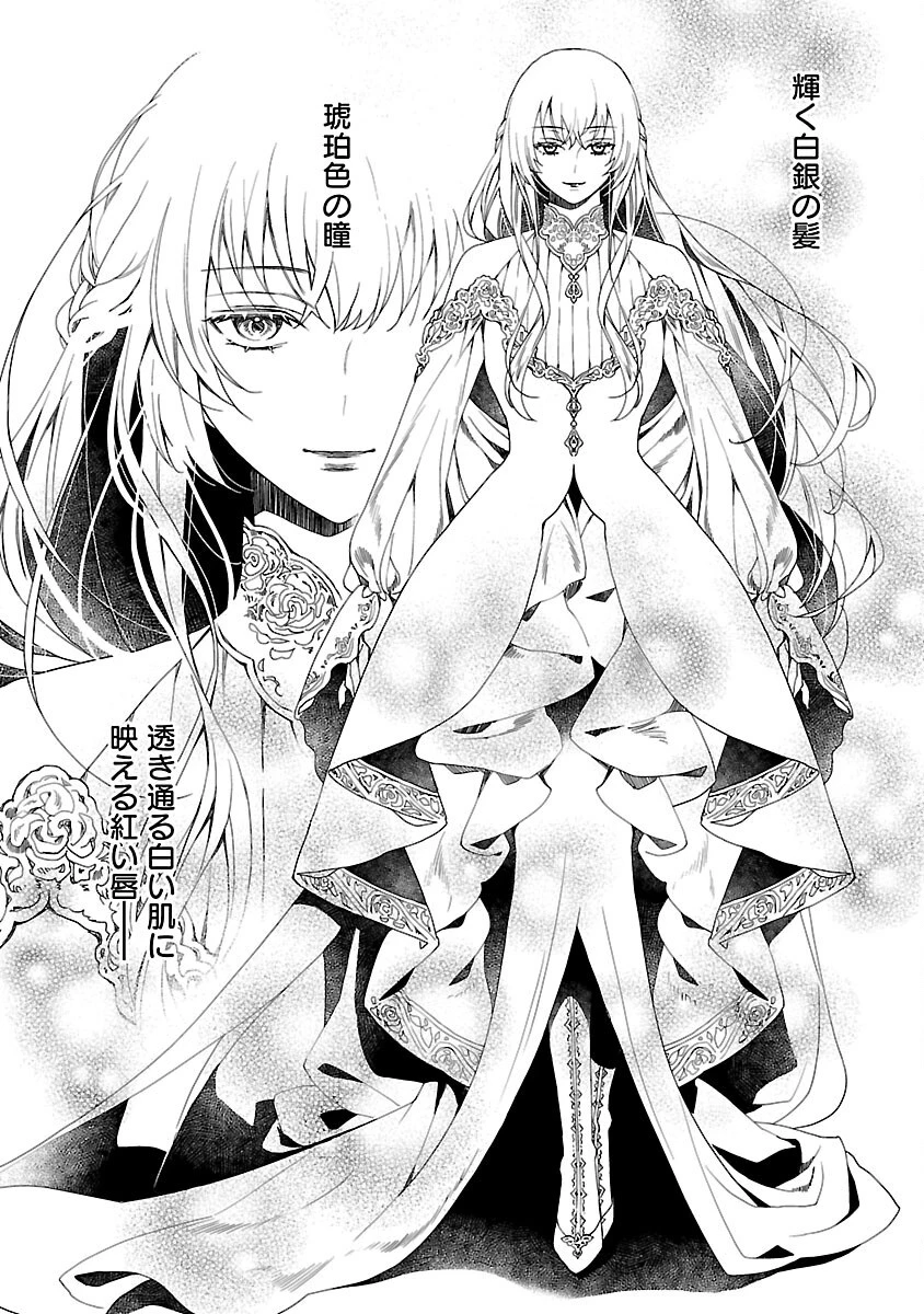 死に戻りの冷害王子が賢王と呼ばれるまで～導いたのは不器用な侯爵令嬢の祈りでした～ 第1話 - 34