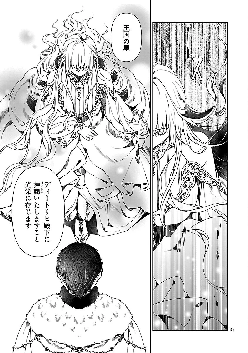 死に戻りの冷害王子が賢王と呼ばれるまで～導いたのは不器用な侯爵令嬢の祈りでした～ 第1話 - 36