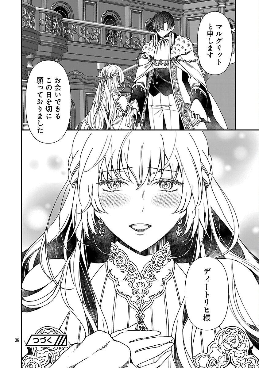 死に戻りの冷害王子が賢王と呼ばれるまで～導いたのは不器用な侯爵令嬢の祈りでした～ 第1話 - 37