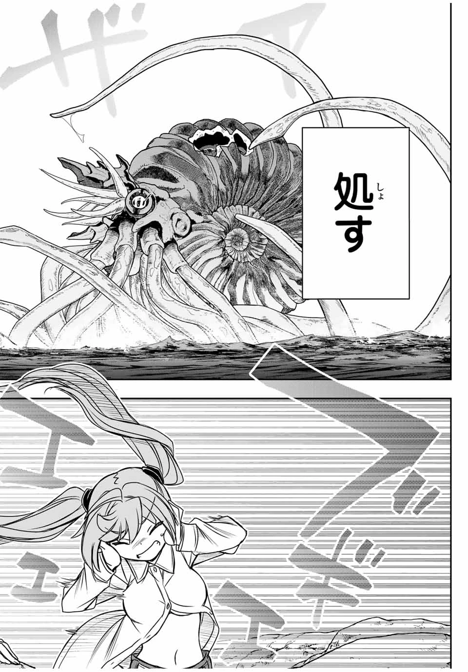 ダメスキル【自動機能】が覚醒しました～あれ、ギルドのスカウトの皆さん、俺を「いらない」って言いませんでした？～ 第83話 - 4