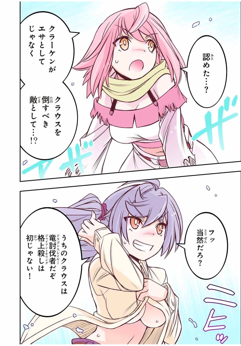 ダメスキル【自動機能】が覚醒しました～あれ、ギルドのスカウトの皆さん、俺を「いらない」って言いませんでした？～ 第83話 - 6