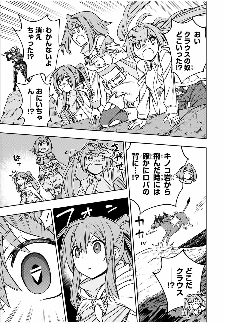 ダメスキル【自動機能】が覚醒しました～あれ、ギルドのスカウトの皆さん、俺を「いらない」って言いませんでした？～ 第83話 - 13