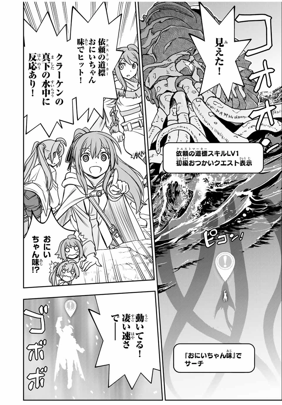 ダメスキル【自動機能】が覚醒しました～あれ、ギルドのスカウトの皆さん、俺を「いらない」って言いませんでした？～ 第83話 - 14