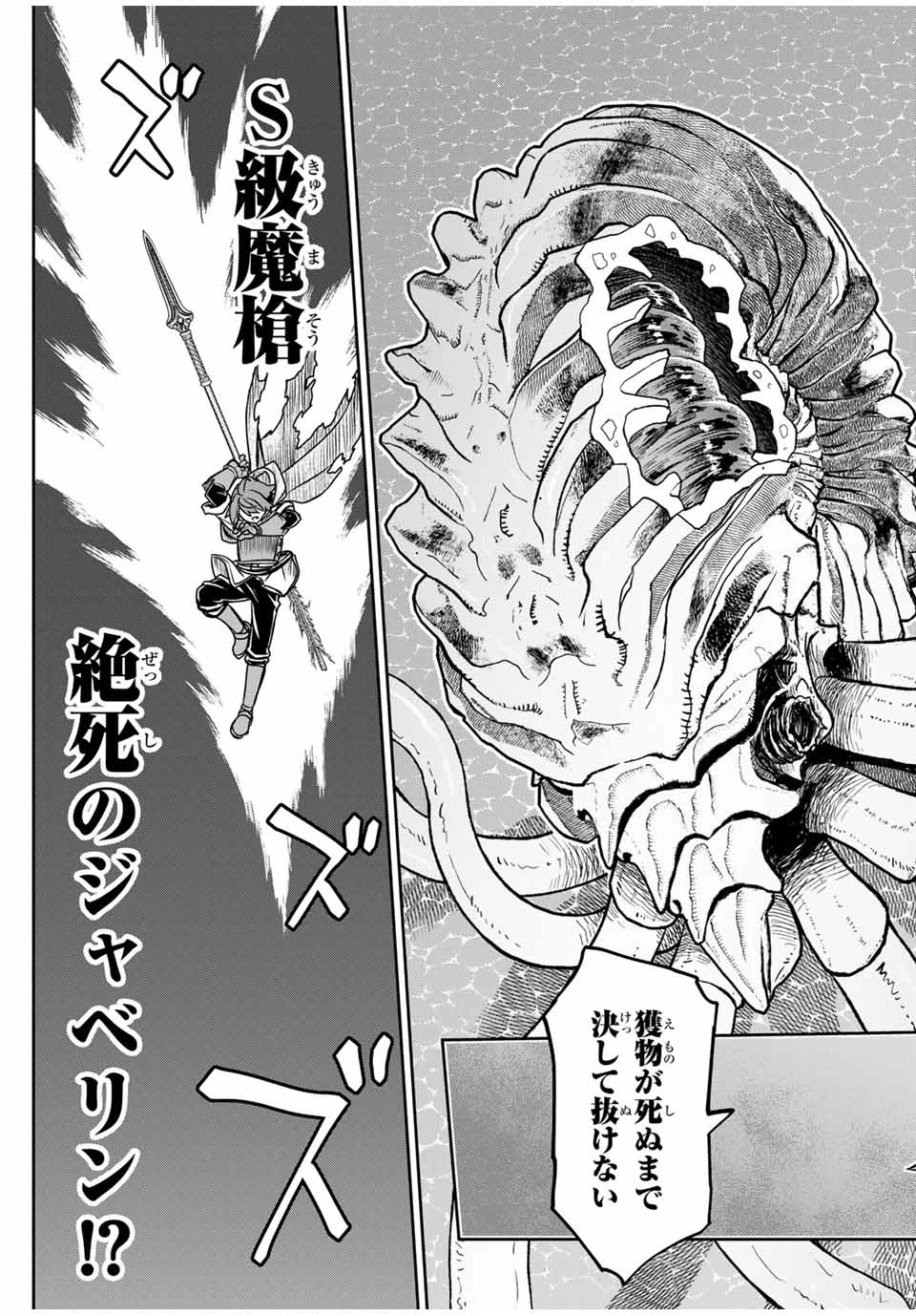 ダメスキル【自動機能】が覚醒しました～あれ、ギルドのスカウトの皆さん、俺を「いらない」って言いませんでした？～ 第83話 - 21