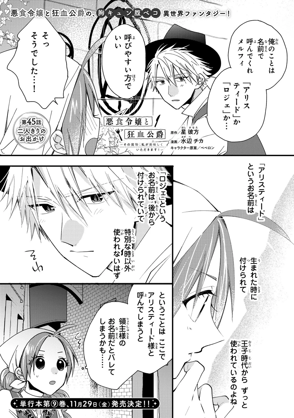 その魔物、私が美味しくいただきます！ 第45.1話 - 1