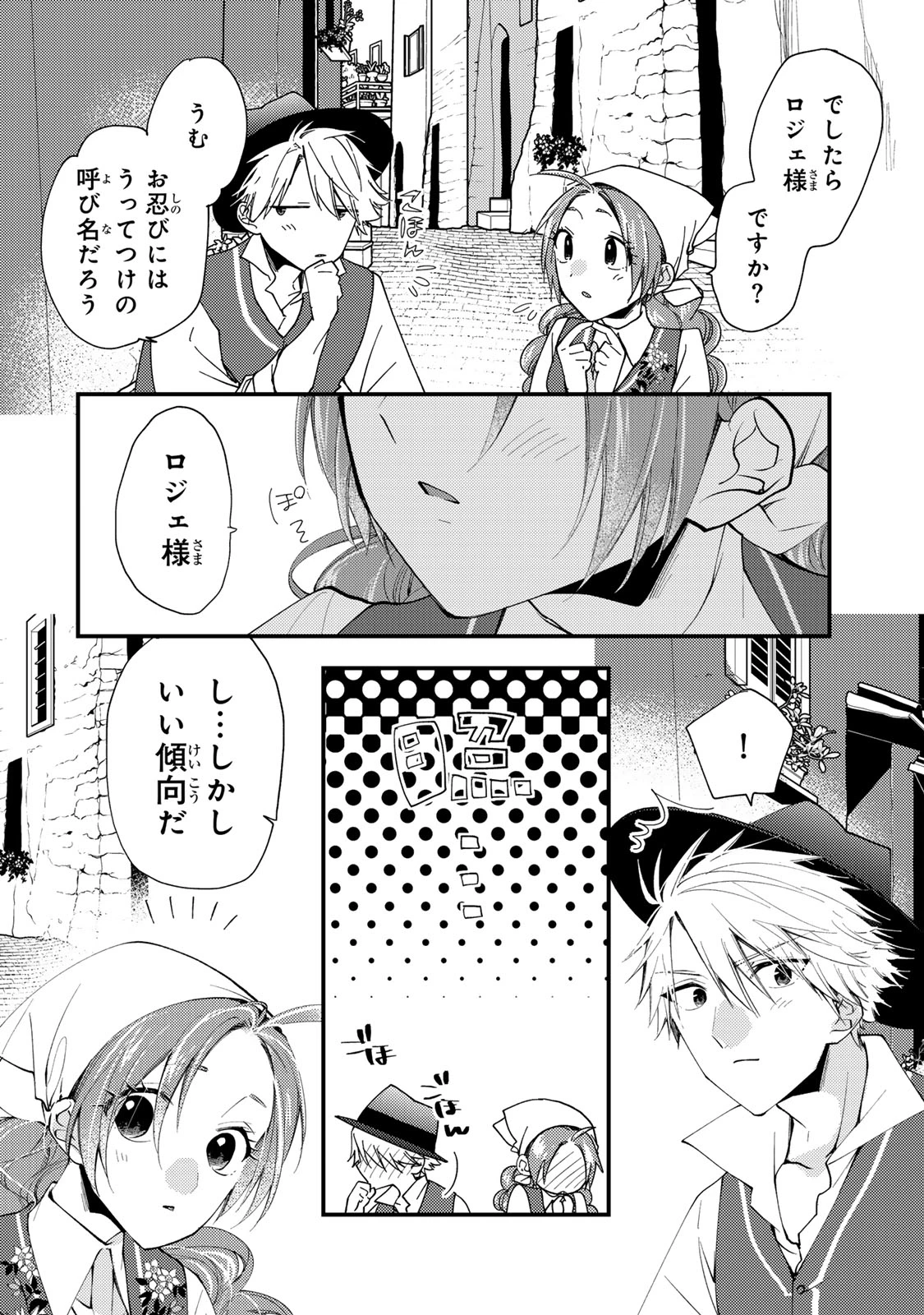 その魔物、私が美味しくいただきます！ 第45.1話 - 2