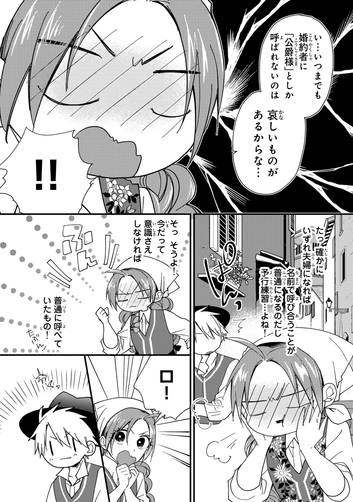 その魔物、私が美味しくいただきます！ 第45.1話 - 3