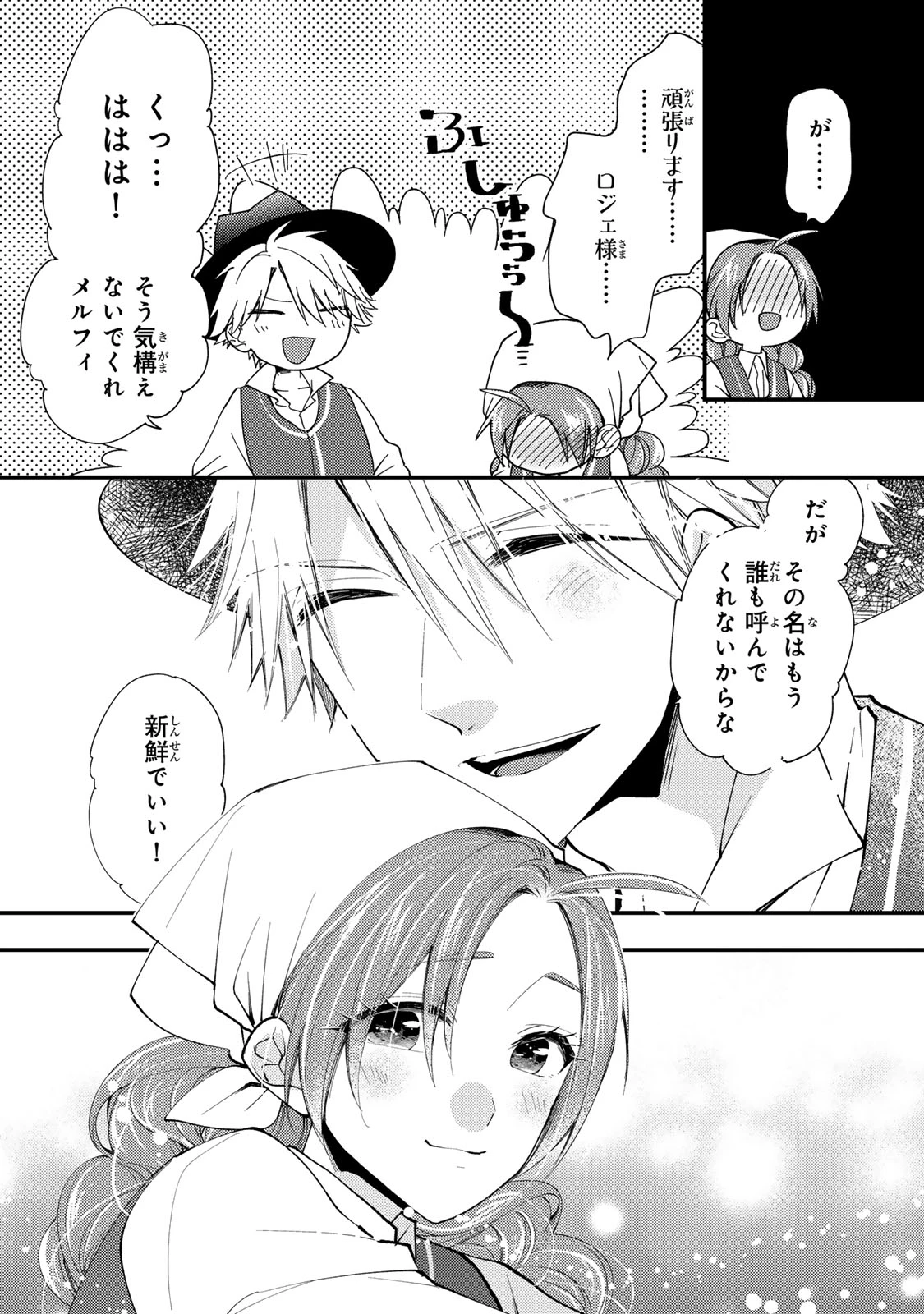 その魔物、私が美味しくいただきます！ 第45.1話 - 4