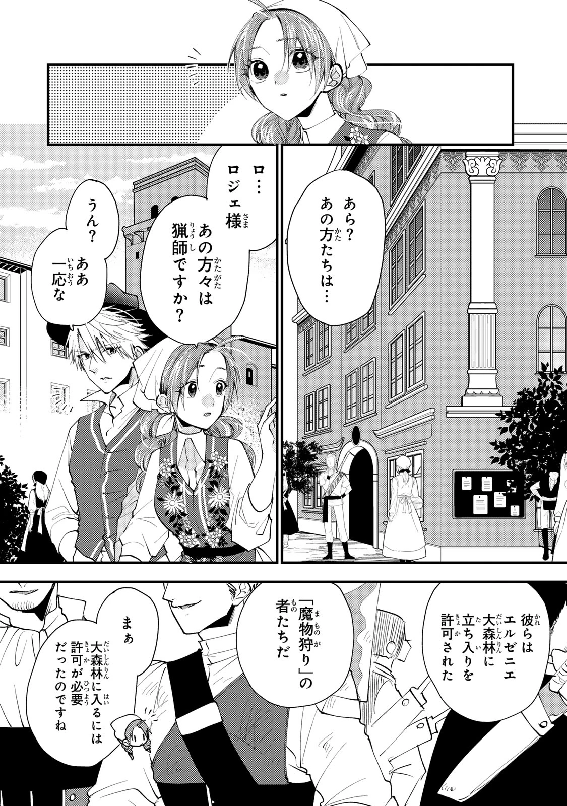 その魔物、私が美味しくいただきます！ 第45.1話 - 8