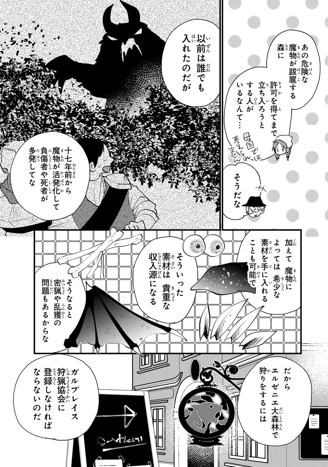 その魔物、私が美味しくいただきます！ 第45.1話 - 9
