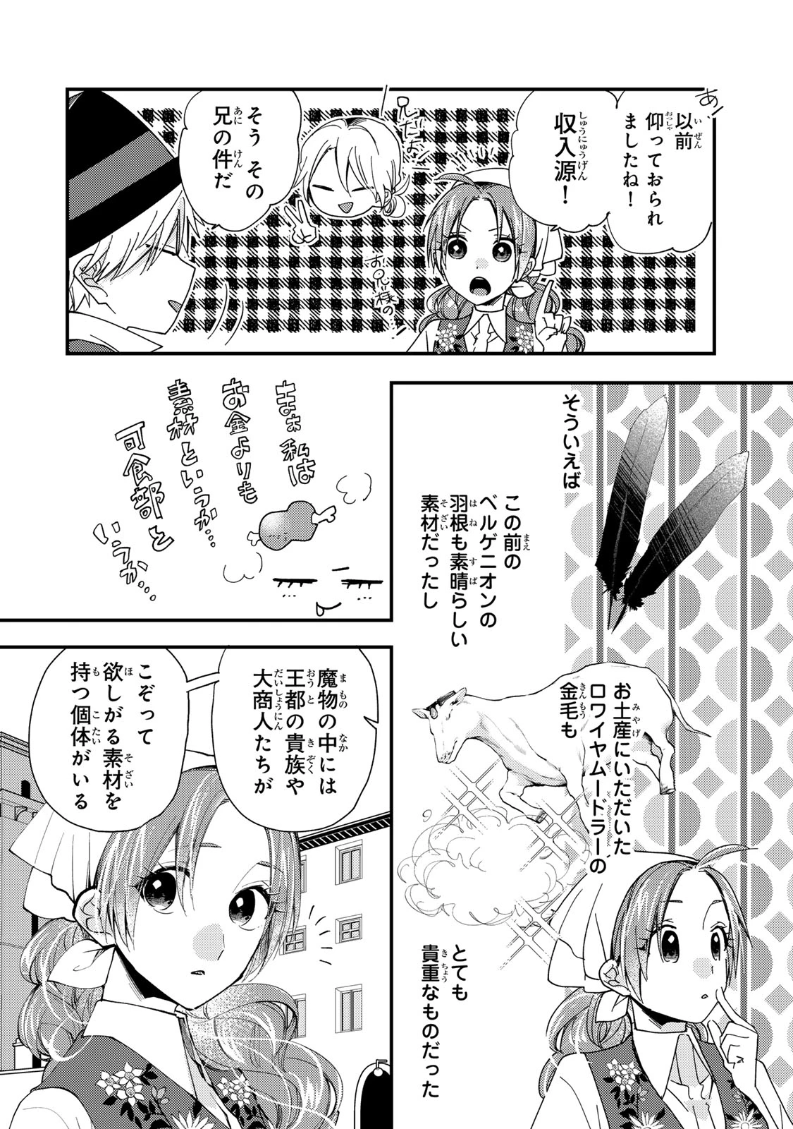 その魔物、私が美味しくいただきます！ 第45.1話 - 10