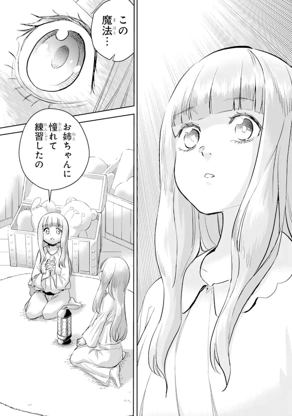 冒険者ライセンスを剥奪されたおっさんだけど、愛娘ができたのでのんびり人生を謳歌する 第52.3話 - 1