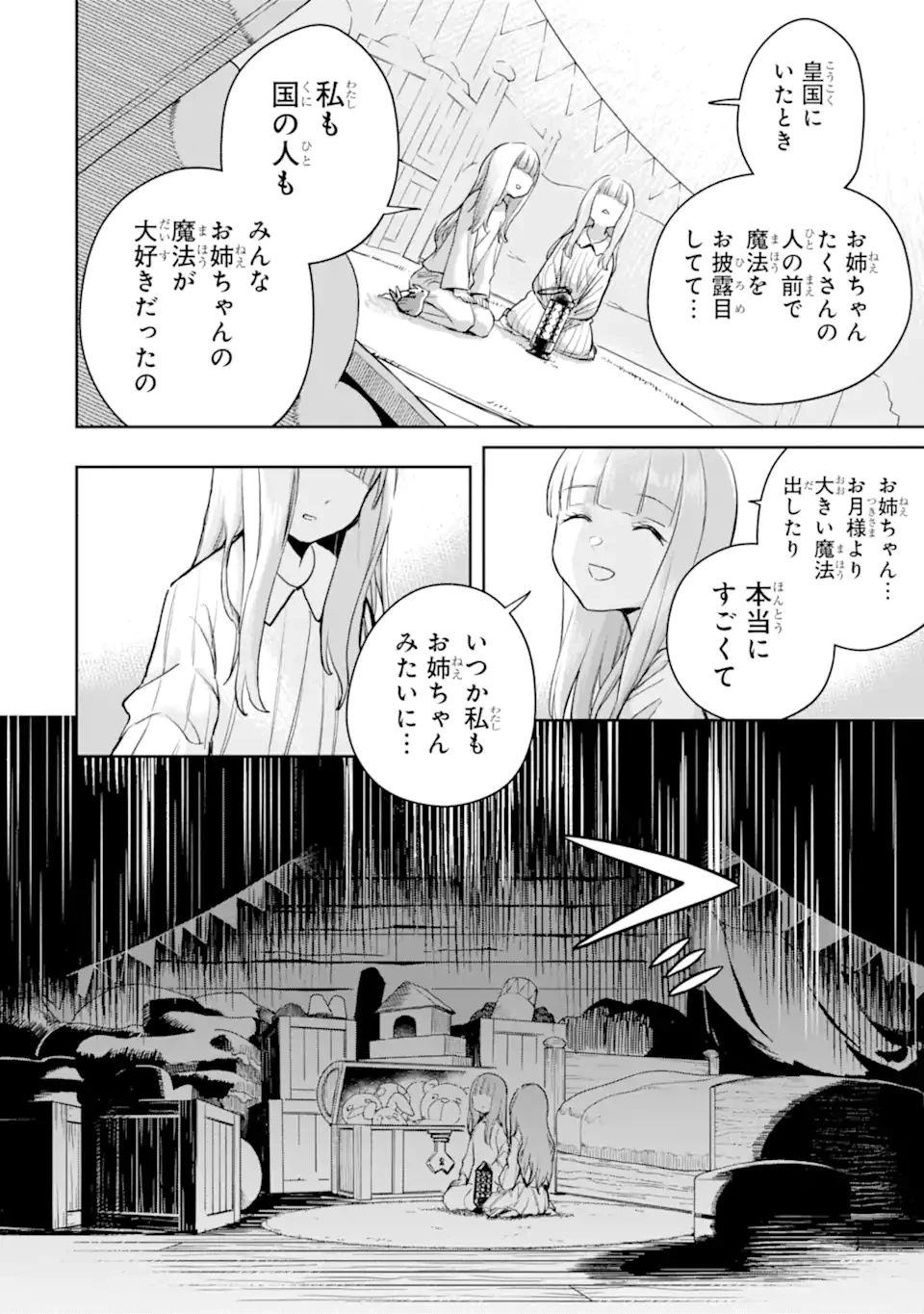 冒険者ライセンスを剥奪されたおっさんだけど、愛娘ができたのでのんびり人生を謳歌する 第52.3話 - 2