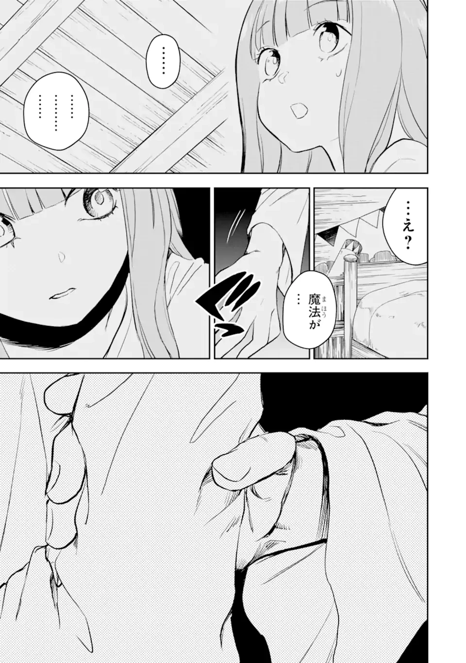 冒険者ライセンスを剥奪されたおっさんだけど、愛娘ができたのでのんびり人生を謳歌する 第52.3話 - 3