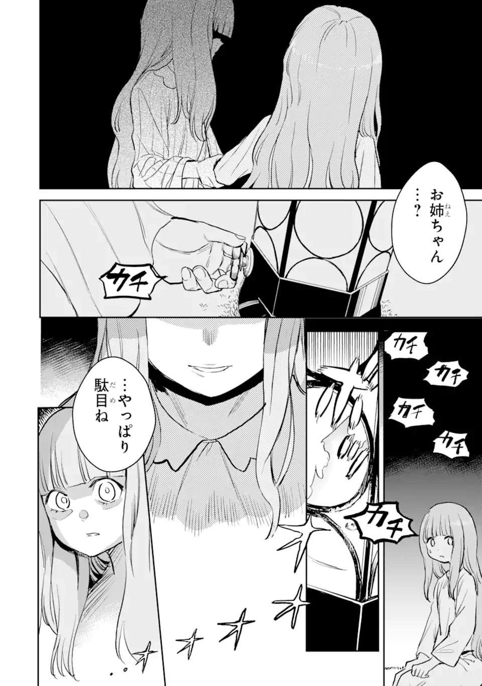 冒険者ライセンスを剥奪されたおっさんだけど、愛娘ができたのでのんびり人生を謳歌する 第52.3話 - 4
